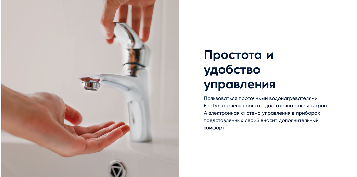 Проточный водонагреватель Electrolux NPX6 Aquatronic Digital 2.0